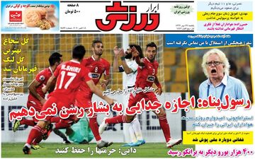 صفحه نخست روزنامه های ورزشی یکشنبه