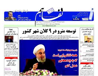 روزنامه های اقتصادی سه شنبه ۲ خرداد ۹۶ 