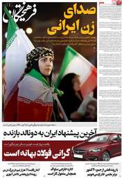 صفحه نخست روزنامه‌ها سه شنبه ۲۹ اردیبهشت ۱۴۰۵
