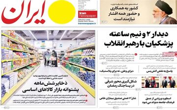 صفحه نخست روزنامه‌ها شنبه ۱۹ اردیبهشت ۱۴۰۵