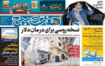 روزنامه های چهارشنبه 3 اسفند ماه