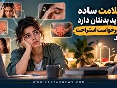 ۵ نشانه که می‌گویند بدنتان خسته است؛ حتی اگر خواب‌آلود نباشید