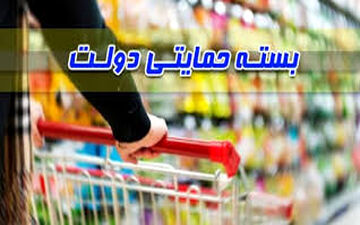  خانواده‌هایی که مشمول بسته حمایتی نشده‌اند به سایت سازمان بهزیستی مراجعه کنند
