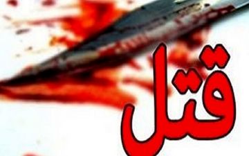 تکه تکه شدن زن جوان به دست شوهر آدمکش