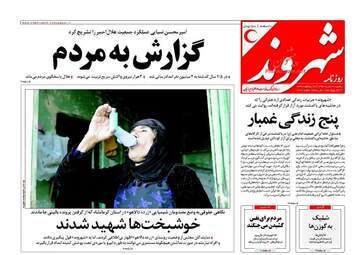 روزنامه های یکشنبه ۲۹ مرداد ۹۶