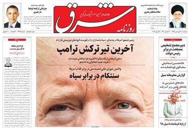 روزنامه های سه‌شنبه 20 فروردین 98