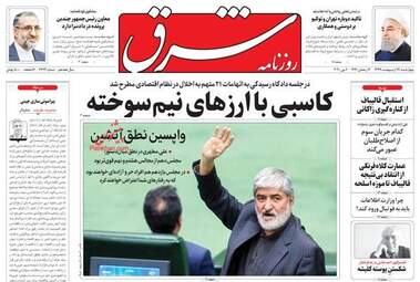 روزنامه‌های چهارشنبه 17 اردیبهشت 99