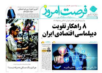 روزنامه های دوشنبه ۱۹ تیر ۹۶