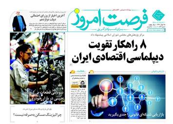 روزنامه های دوشنبه ۱۹ تیر ۹۶