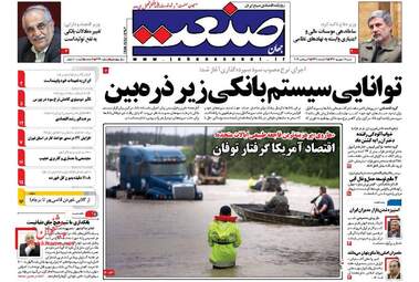 روزنامه های شنبه ۱۱ شهریور ۹۶