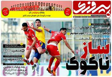 روزنامه های یکشنبه 5 اسفند 97