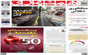 روزنامه های سه شنبه 29 آذر ماه
