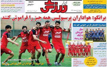  روزنامه های ورزشی سه شنبه ۱۲ اردیبهشت ۹۶ 