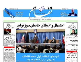 روزنامه های چهارشنبه ۶ اردیبهشت ۹۶ 