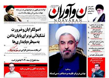 روزنامه های پنجشنبه ۸ تیر ۹۶