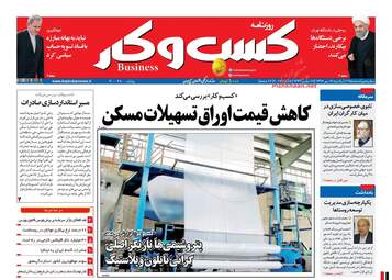 روزنامه های یکشنبه ۱۶ مهر ۹۶