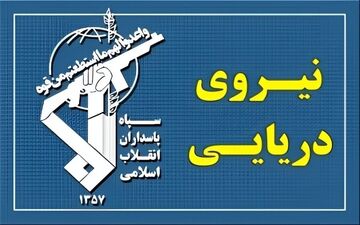 هشدار فوری سپاه: تنگه هرمز مسدود است / هر شناوری نزدیک شود، همکار دشمن است
