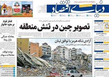 صفحه اول روزنامه های اقتصادی یک شنبه ۲۹ فروردین ۱۴۰۵