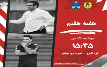 نبرد میان‌جدولی‌ها در البرز؛ همه چیز برای یک پیروزی آماده است