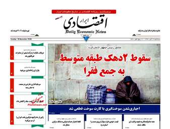 روزنامه های سه‌شنبه ۲۹ آبان ۹۷