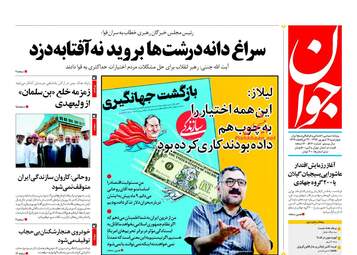 روزنامه های چهارشنبه ۱۴ شهریور ۹۷