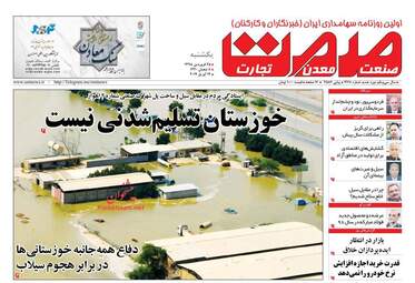 روزنامه های یکشنبه 25 فروردین 98