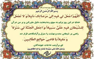  دعای روز بیست‌و‌یکم ماه مبارک رمضان
