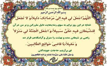  دعای روز بیست‌و‌یکم ماه مبارک رمضان