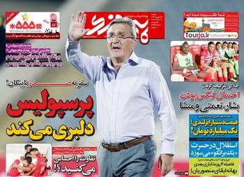 روزنامه های یکشنبه ۲۶ شهریور ۹۶