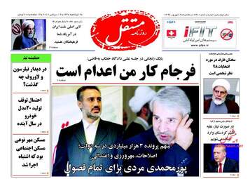 روزنامه های سه شنبه ۲۸ شهریور ۹۶