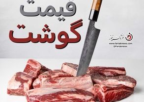 قیمت جدید گوشت قرمز اعلام شد؛ ران گوسفندی کیلویی چند معامله می‌شود؟