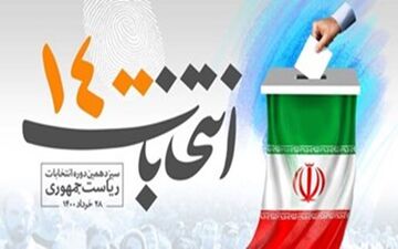 قرعه‌کشی برنامه‌های انتخاباتی نامزدها به فردا موکول شد