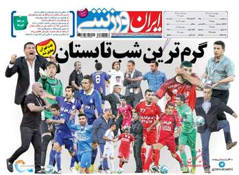 روزنامه های پنجشنبه ۵ مرداد ۹۶