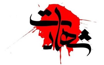 ۲ افسر ارتشی قزوین در حملات پهپادی دشمن به شهادت رسیدند