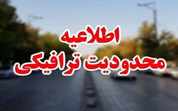 اعمال محدودیت ترافیکی در شهر کرمانشاه به مناسبت همایش «جان‌ فدایان وطن» 