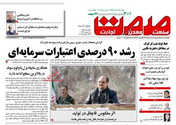 روزنامه های اقتصادی چهارشنبه ۵ مهر ۹۶