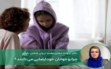 چرا نوجوانان خودارضایی می کنند؟ | این رفتار چه پیامدهایی به دنبال دارد؟