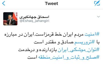 جهانگیری: امنیت مردم ایران خط قرمز است/توان موشکی ما در خدمت صلح و ثبات و امنیت منطقه است