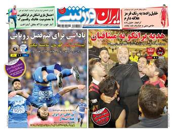  روزنامه های شنبه ۱۶ اردیبهشت ۹۶ 