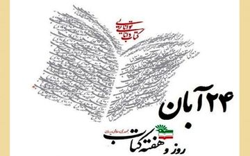 آماری بسیار تکان دهنده ؛ هر ایرانی در روز تنها چند ثانیه مطالعه دارد!