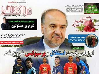 روزنامه های پنجشنبه 29 آذر 97