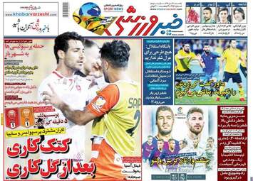 روزنامه های یکشنبه ۶ آبان ۹۷