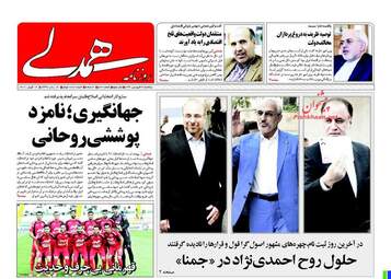 روزنامه های یکشنبه ۲۷ فروردین ۹۶ 