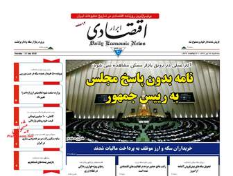 روزنامه های سه‌شنبه ۲۶ تیر ۹۷