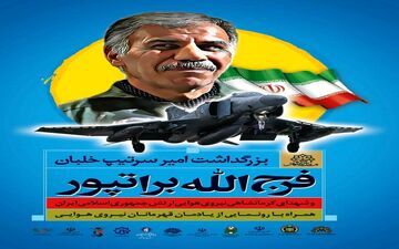 
آخرین جلسه ی هماهنگی تجلیل از فرمانده بزرگترین عملیات هوایی دفاع مقدس برگزار شد