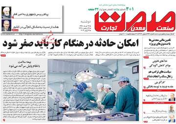 روزنامه های دوشنبه ۲۹ خرداد ۹۶