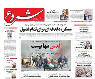 روزنامه های شنبه ۱۸ آذر ۹۶