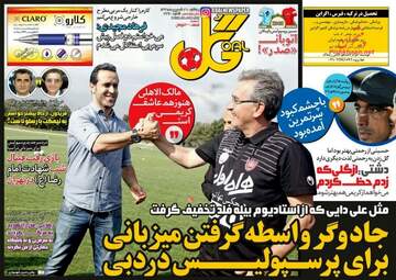 روزنامه های یکشنبه ۲۶ شهریور ۹۶