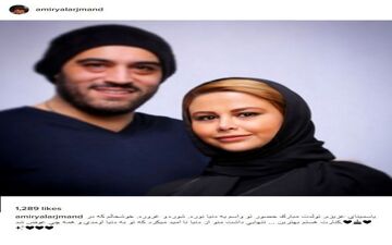 امیریل ارجمند به همراه همسرش (عکس)