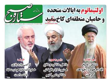 روزنامه های پنجشنبه 5 اردیبهشت 98